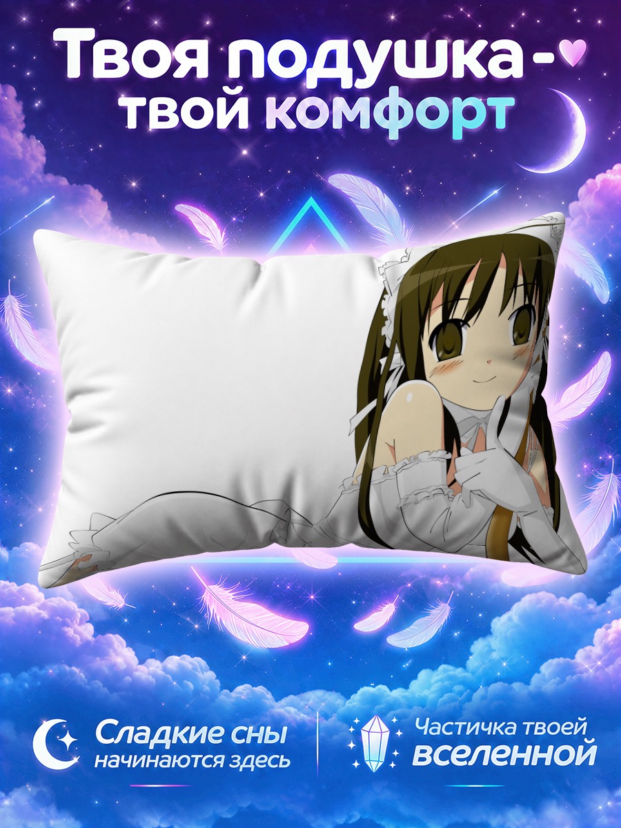 Подушка Анна Кураучи горничная