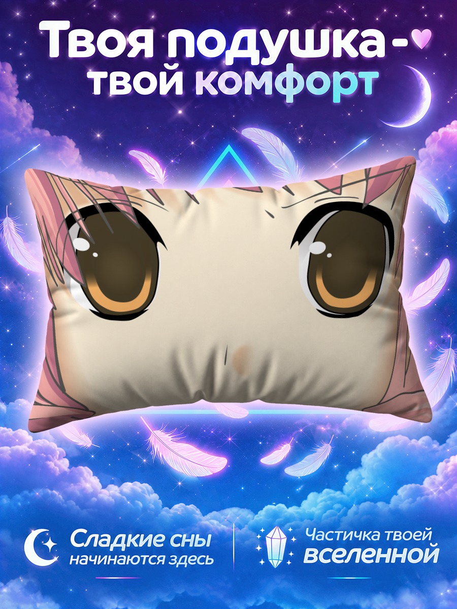 Подушка Шина Микадо