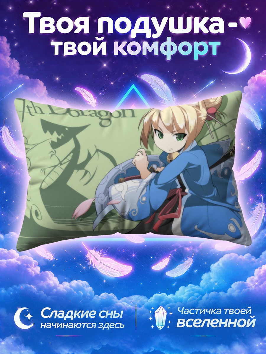 Подушка Намуна с мечом