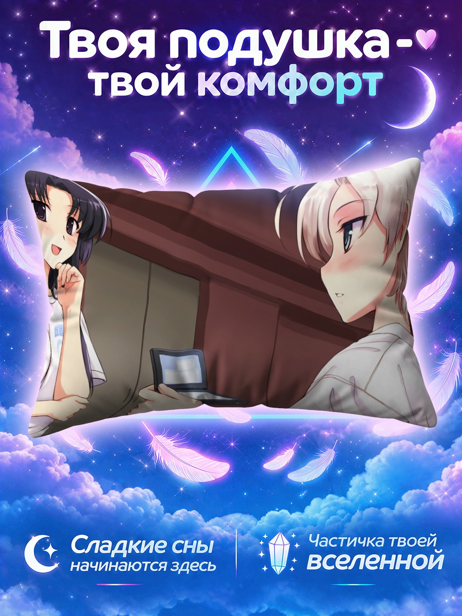 Подушка Мария Ханами и Саёко Кога