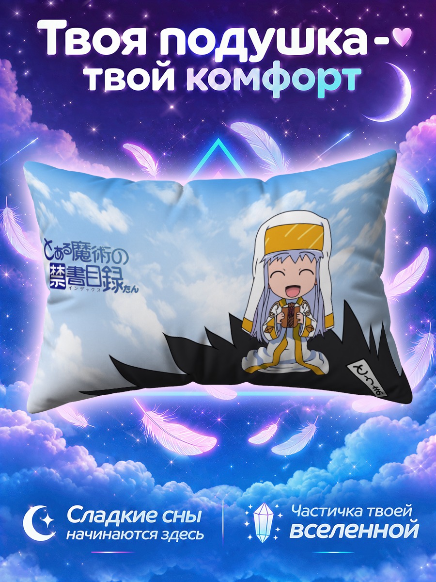 Подушка Камидзё Тома и Индекс