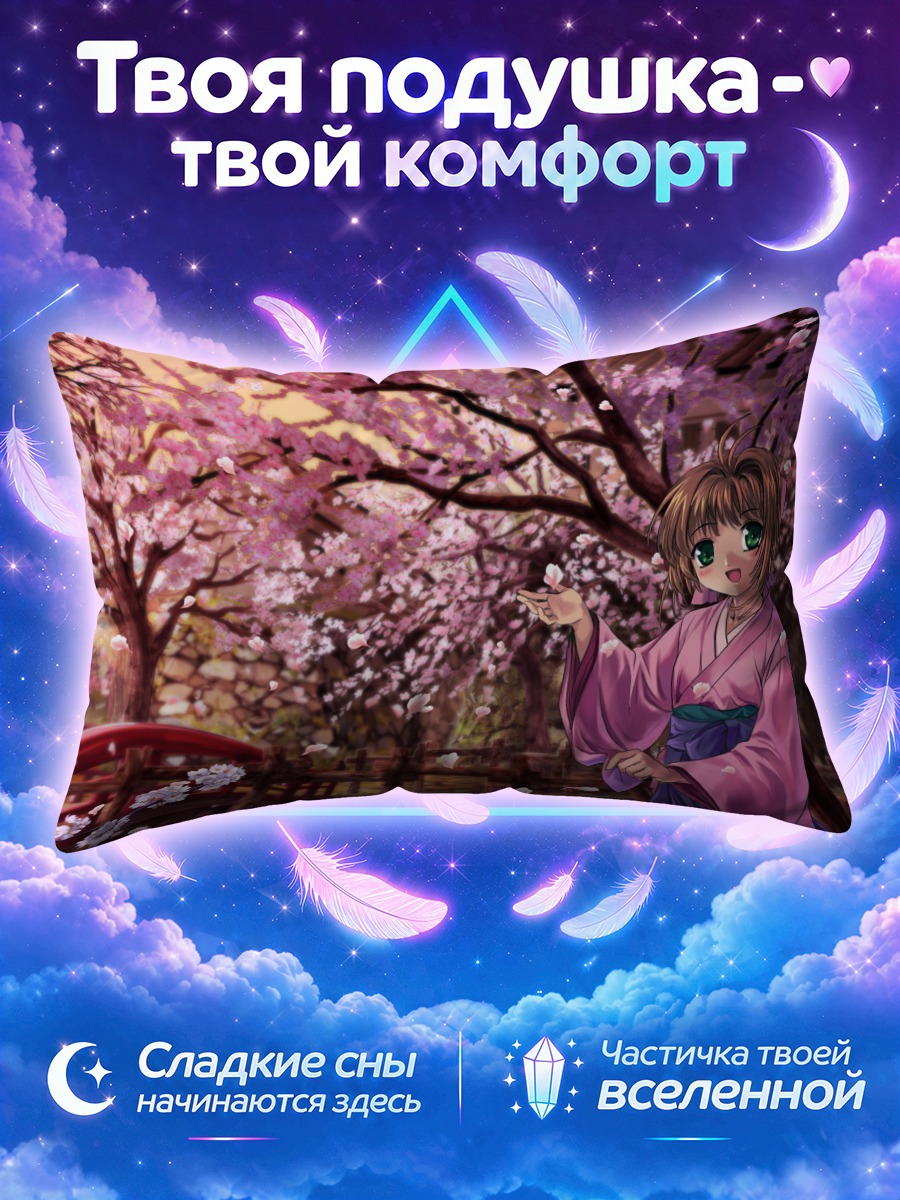 Подушка Киномото в кимоно под сакурой