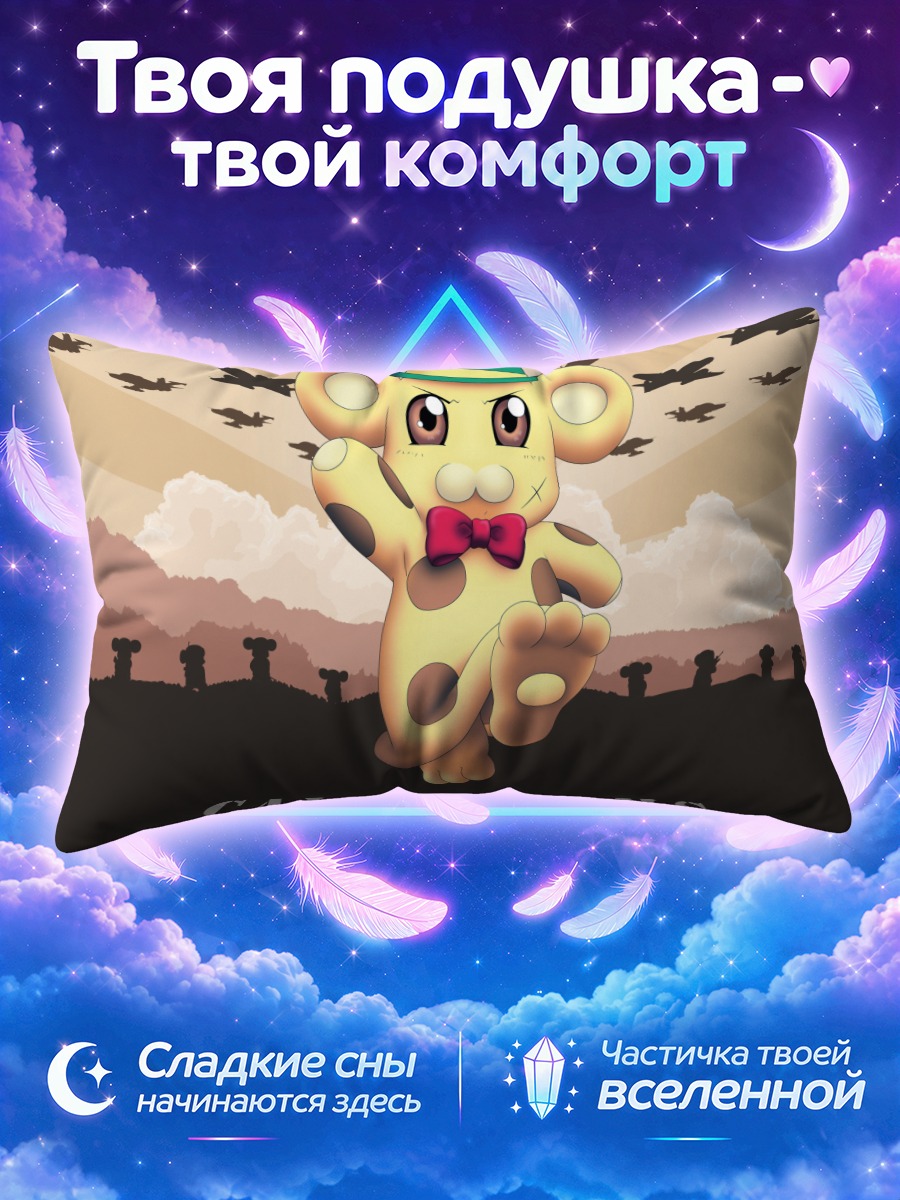 Подушка Бонта-кун в бою