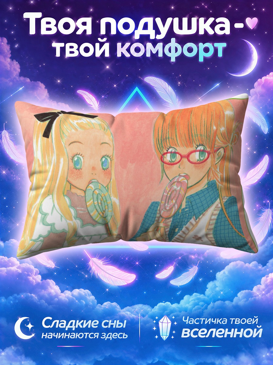 Подушка Хагуми и Аюми с леденцами