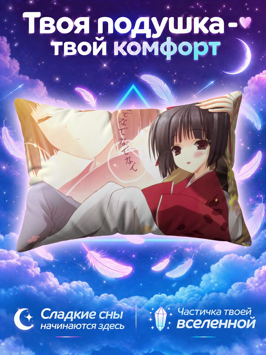 Подушка Сируко в кимоно