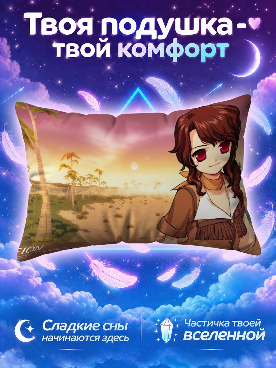 Подушка Фион на пляже