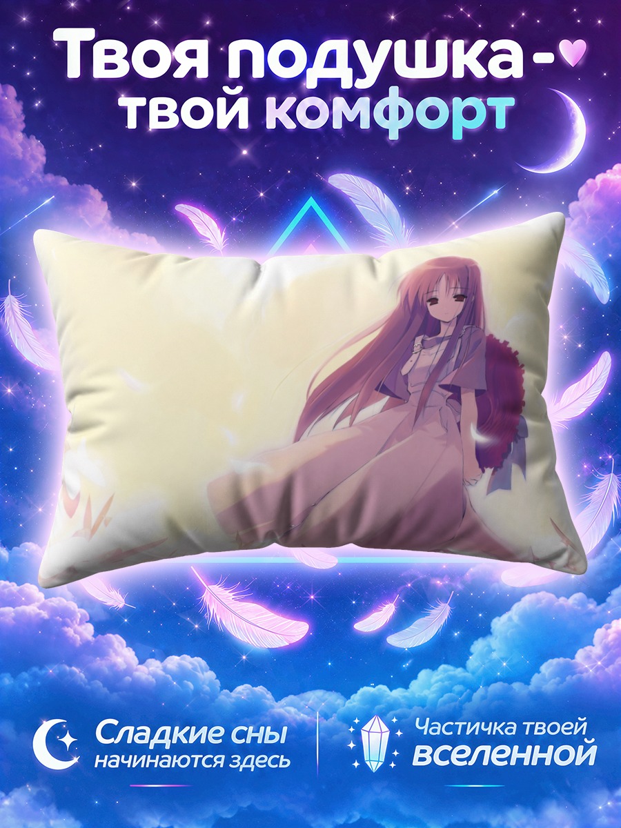 Подушка Нанами Макино в свете