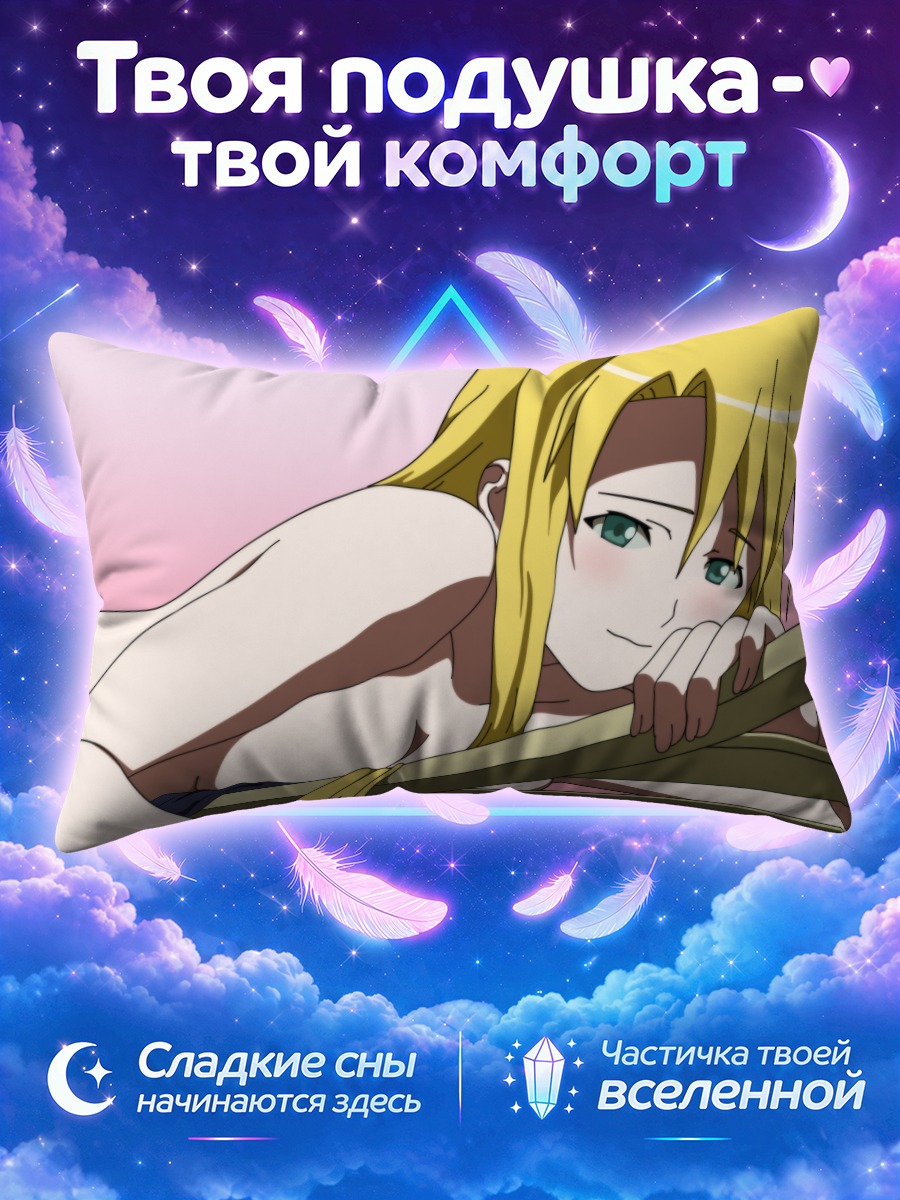 Подушка Юкихиро Аяка на отдыхе