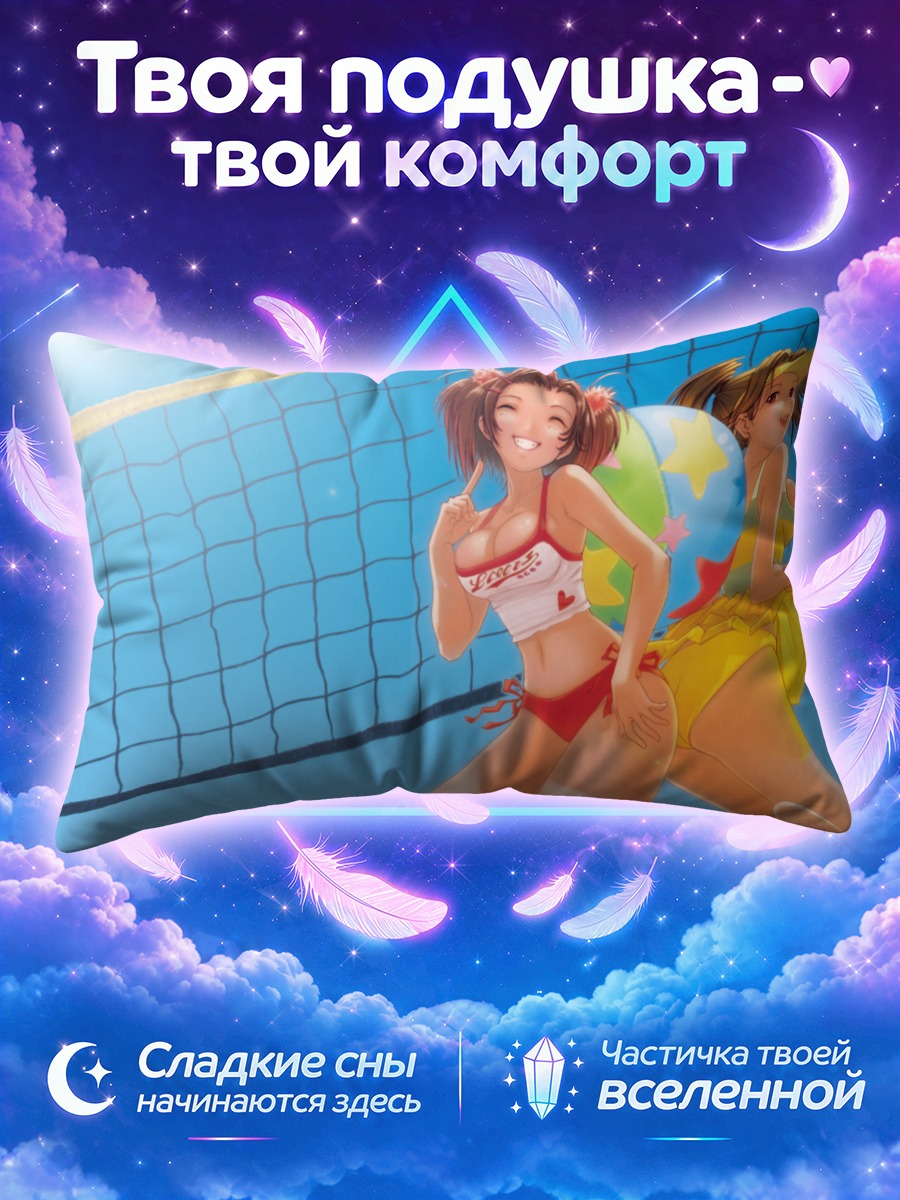 Подушка Пляжный волейбол