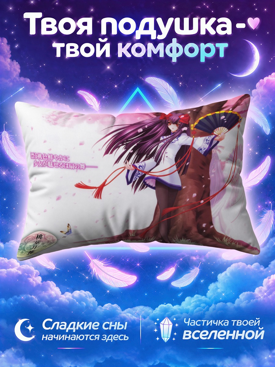 Подушка Кикё под сакурой