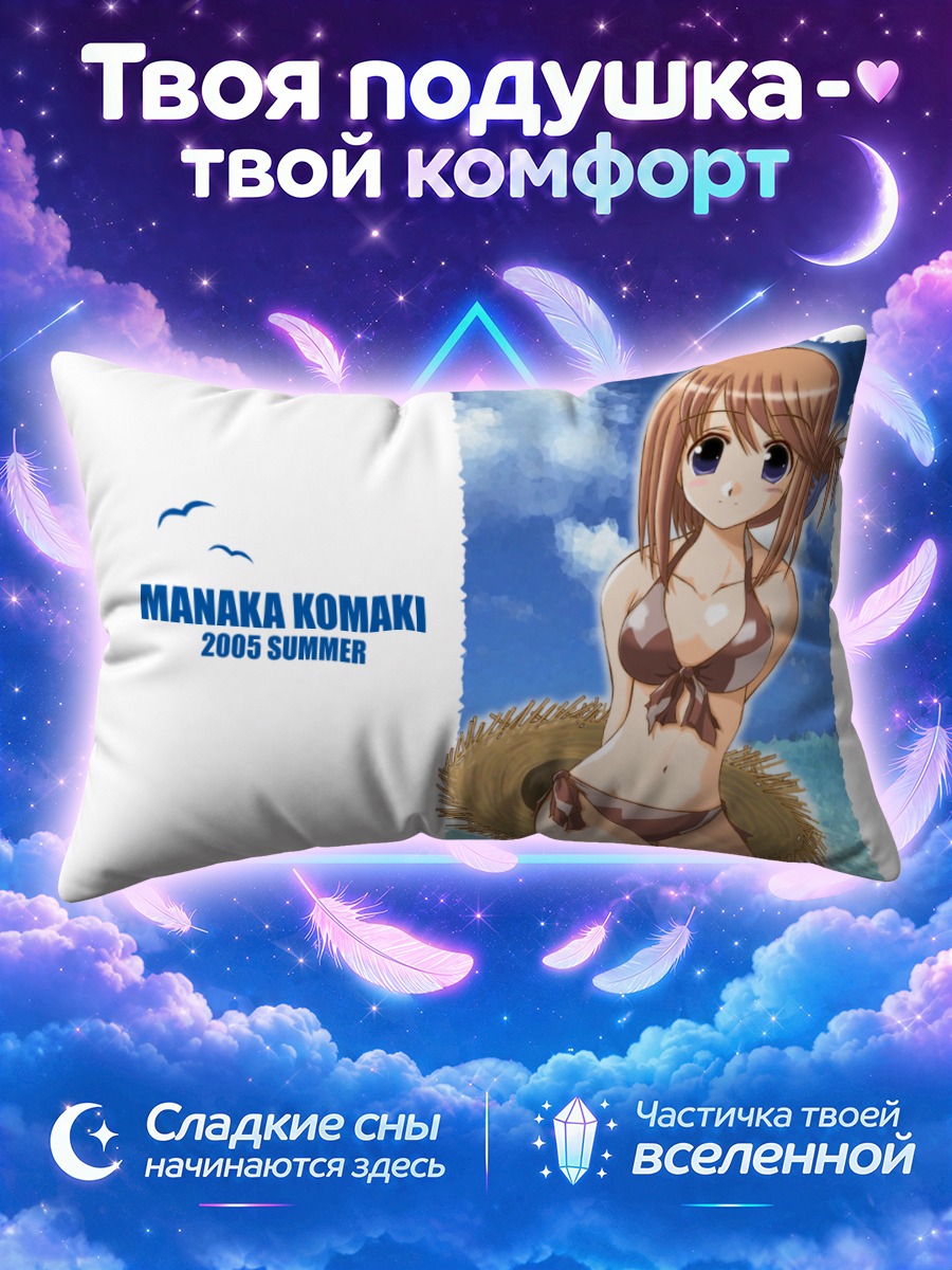 Подушка Манака Комаки у соломенного укрытия