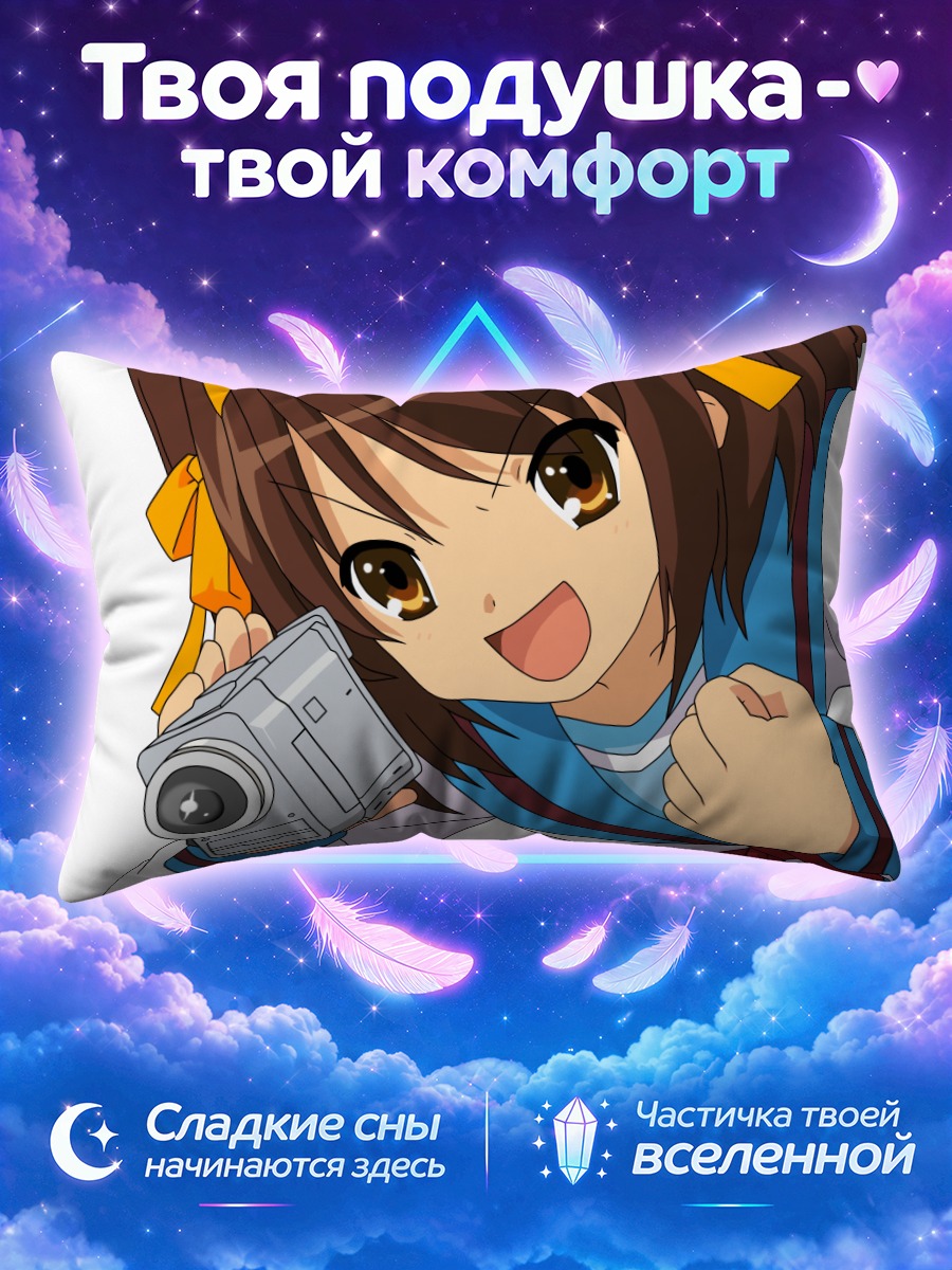 Подушка Харухи Судзумия с камерой