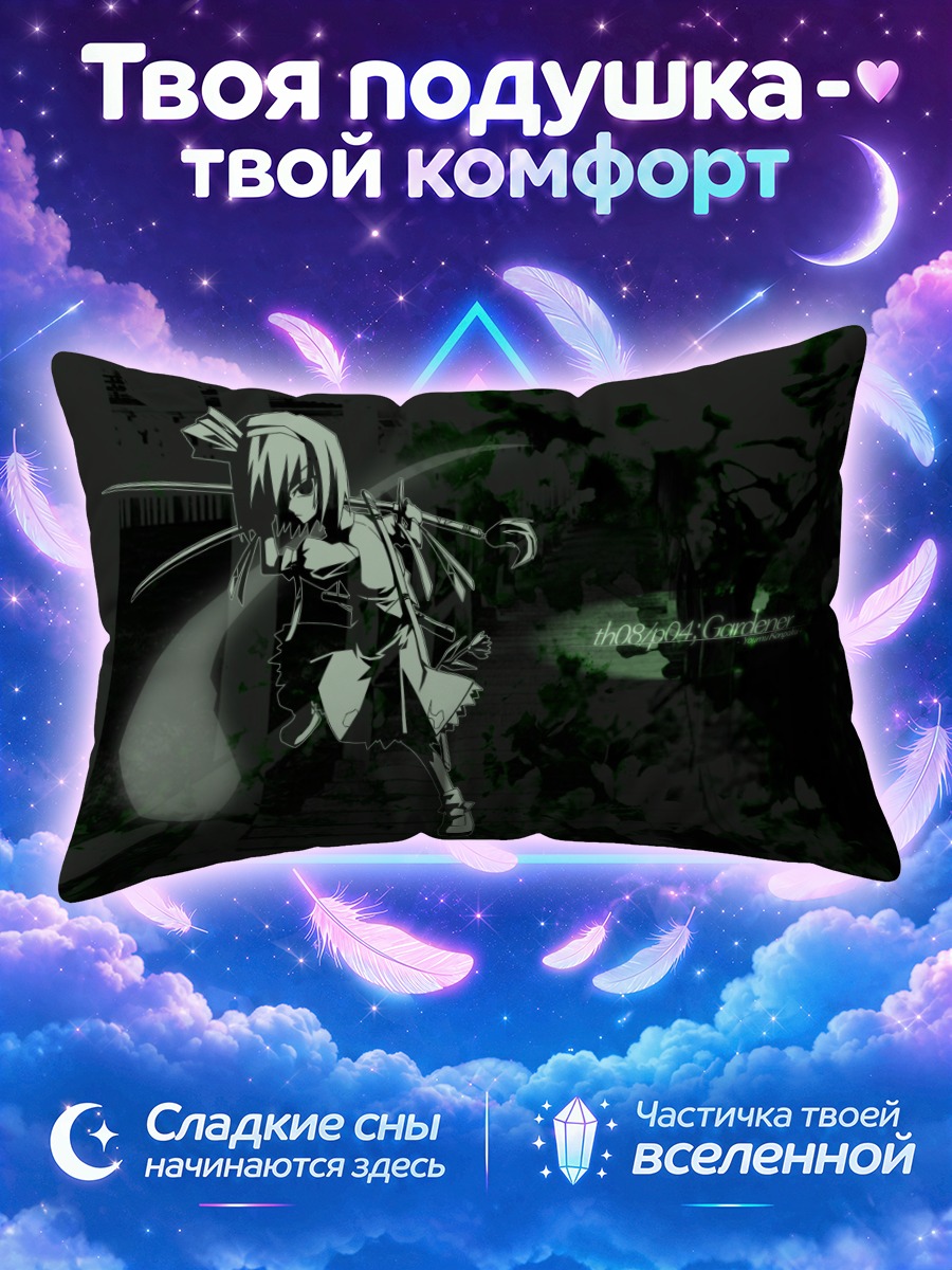Подушка Ёму Конпаку в тёмном лесу с клинком