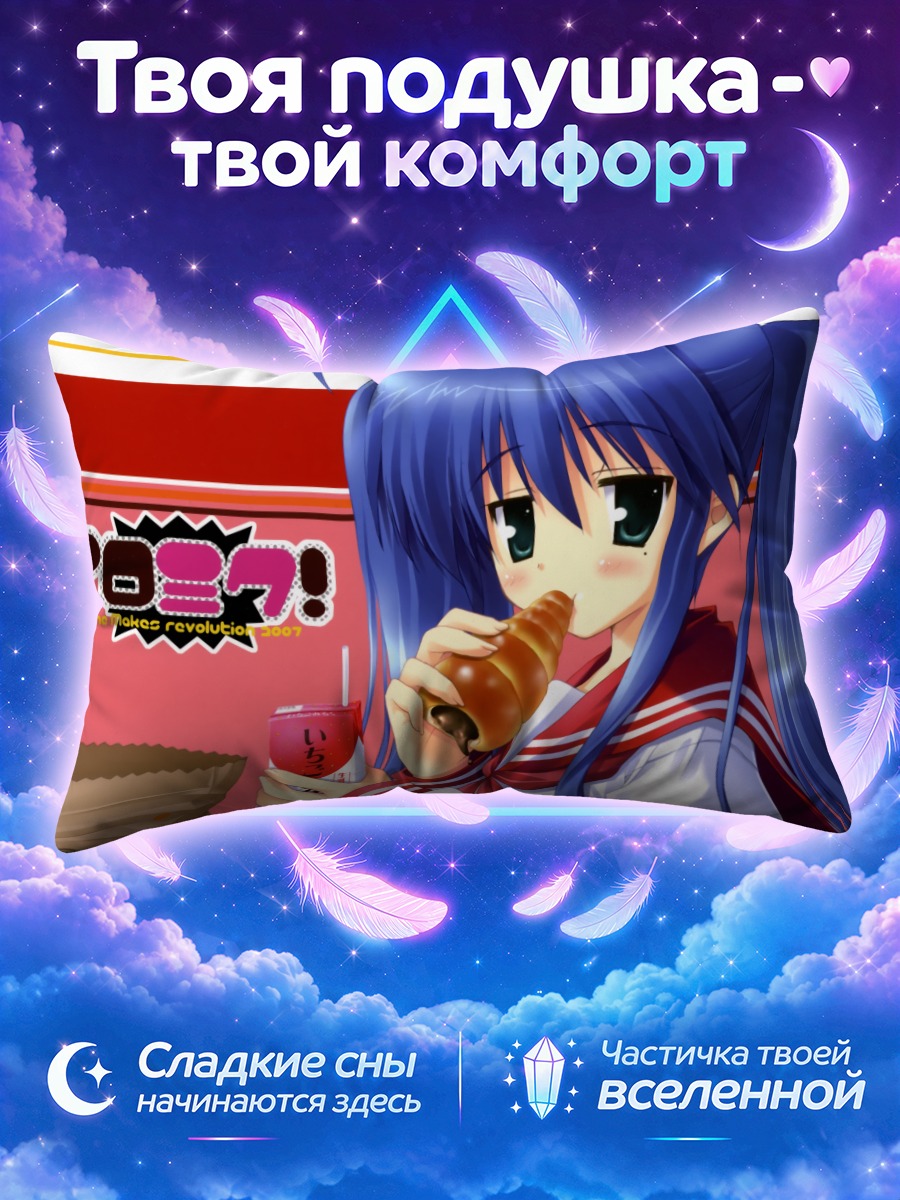 Подушка Идзуми Коната с круассаном и коробочкой