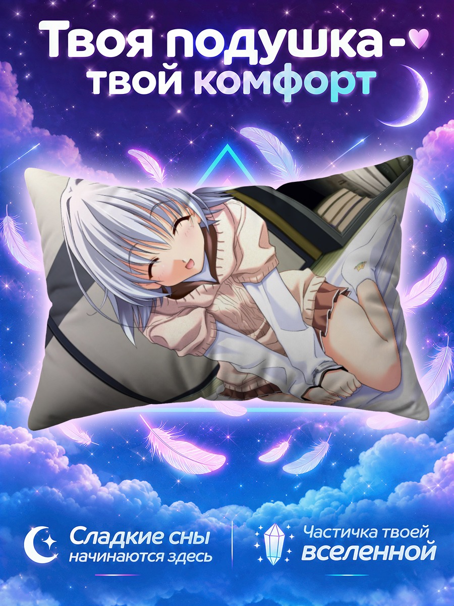 Подушка Сон в Мемориз Офф