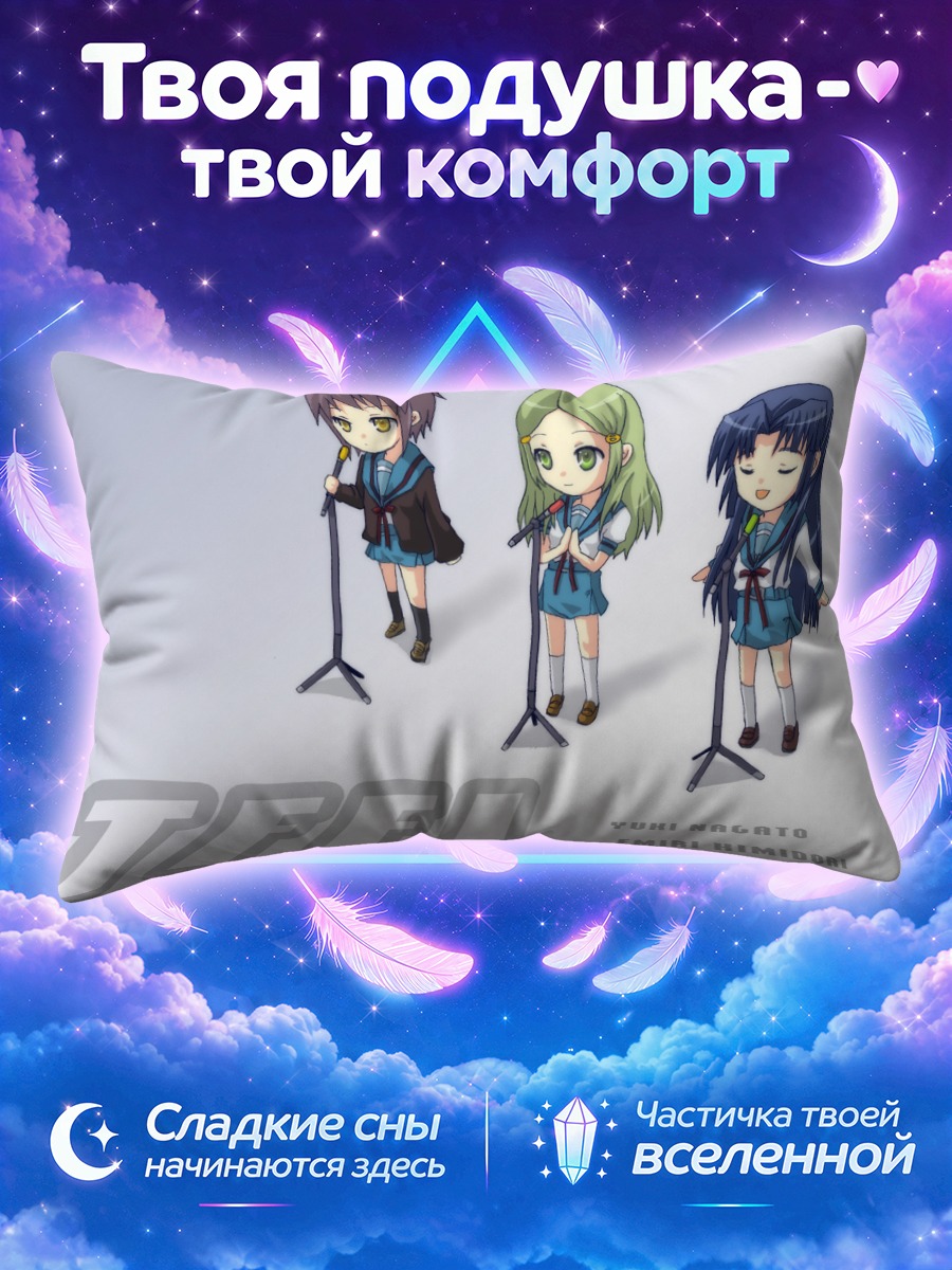 Подушка Юки Нагато на сцене с микрофоном