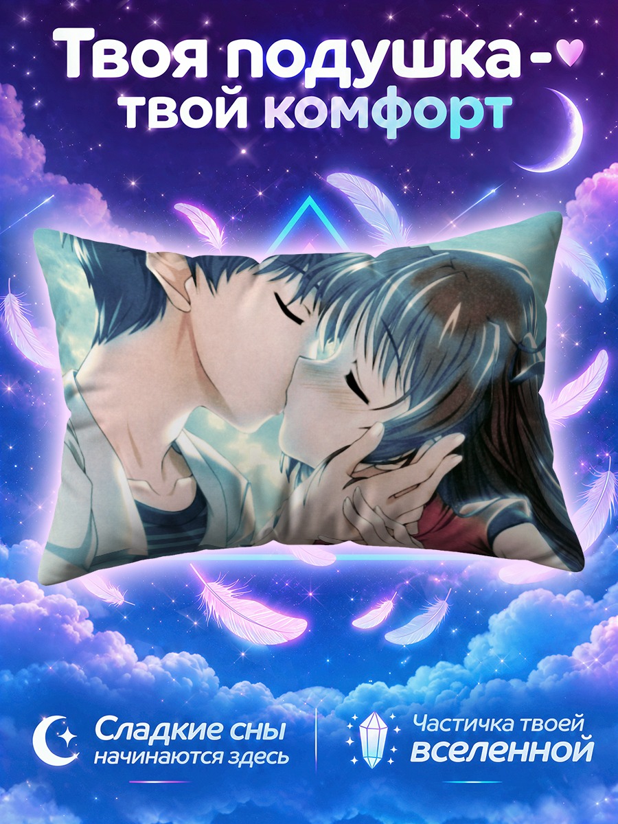 Подушка Поцелуй на фоне неба