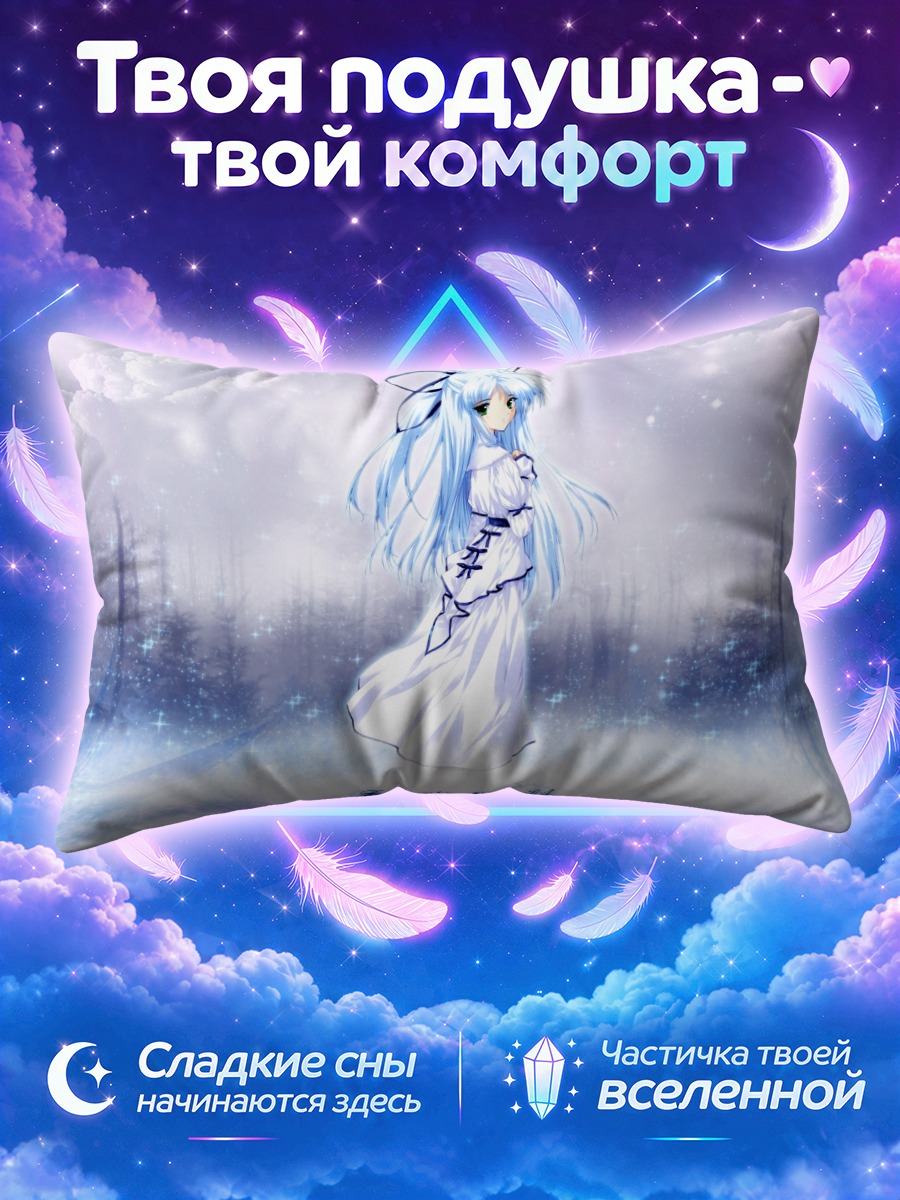 Подушка Сараса Кисараги в снегах