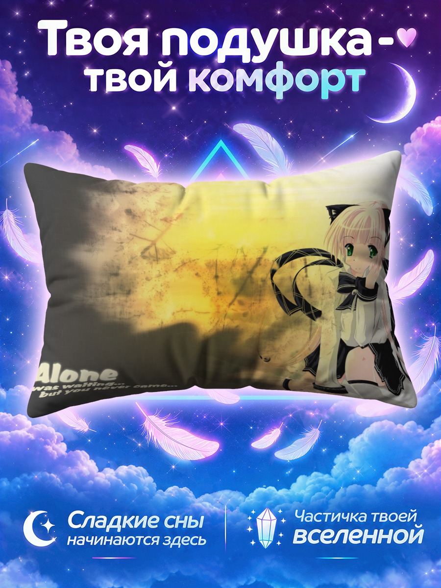 Подушка Кошкодевочка у надписи Одинока