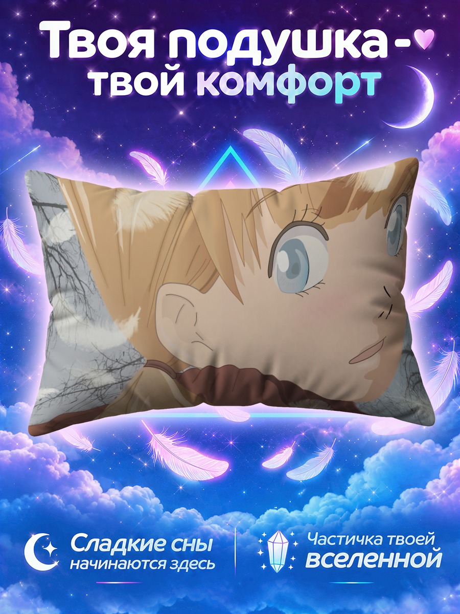 Подушка Аюми Ямада в перьях