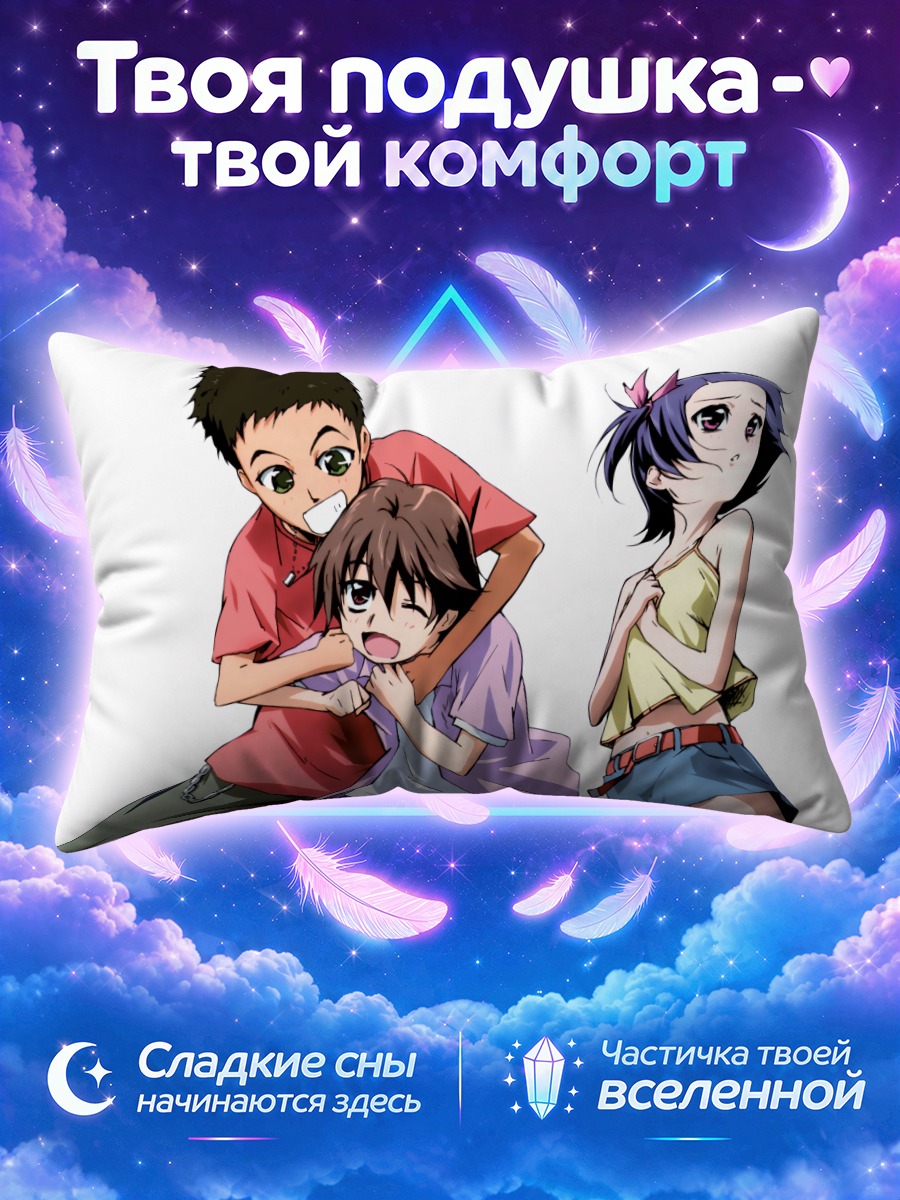 Подушка Юу Гото и друзья