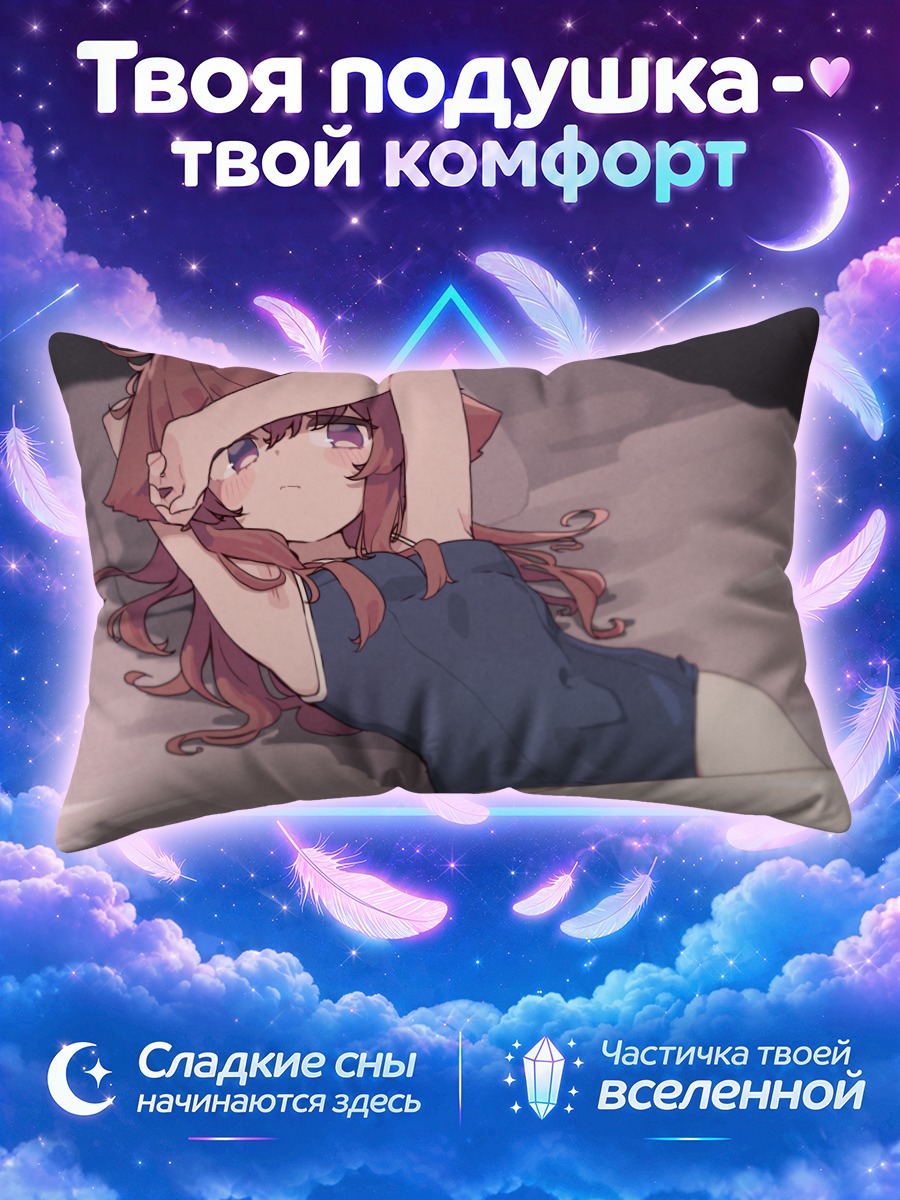 Подушка Райка-тян в отдыхе