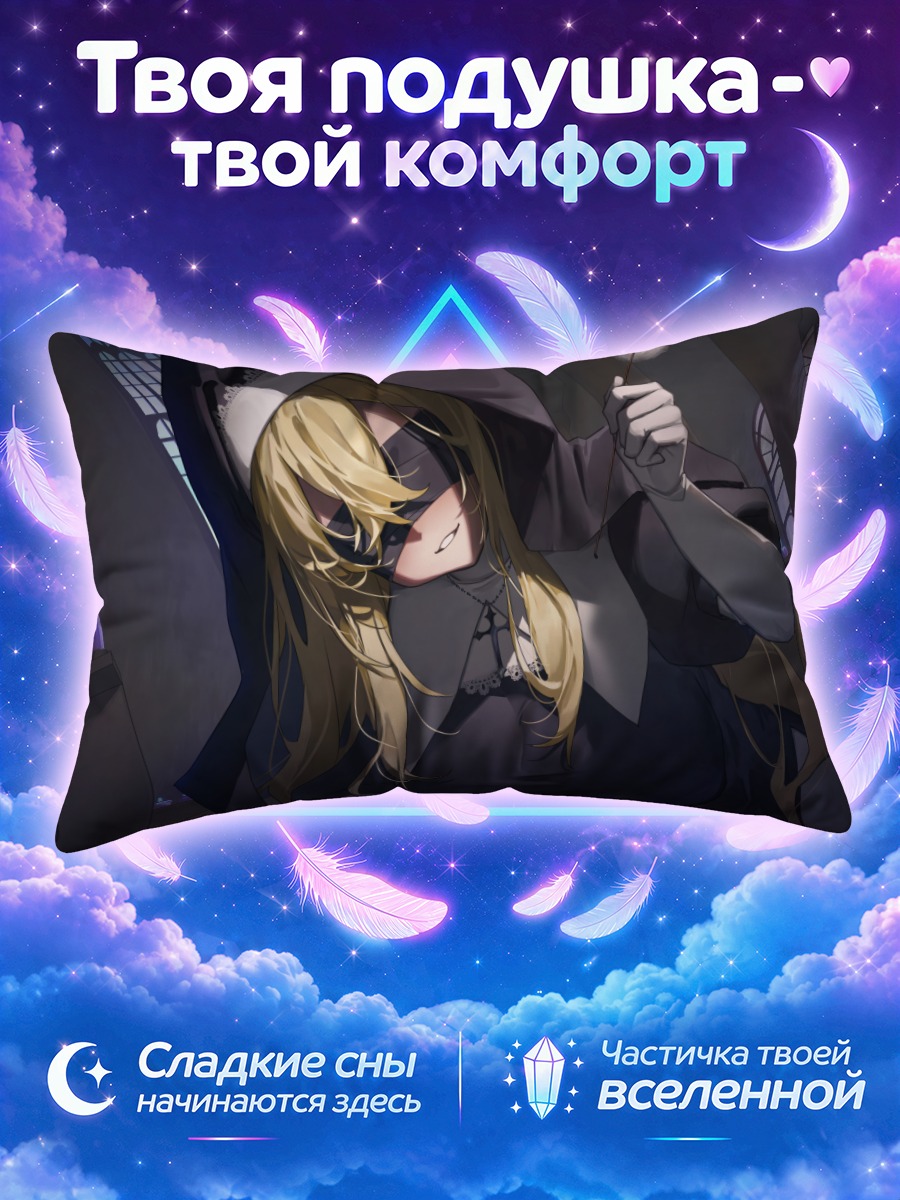 Подушка Монахиня с повязкой