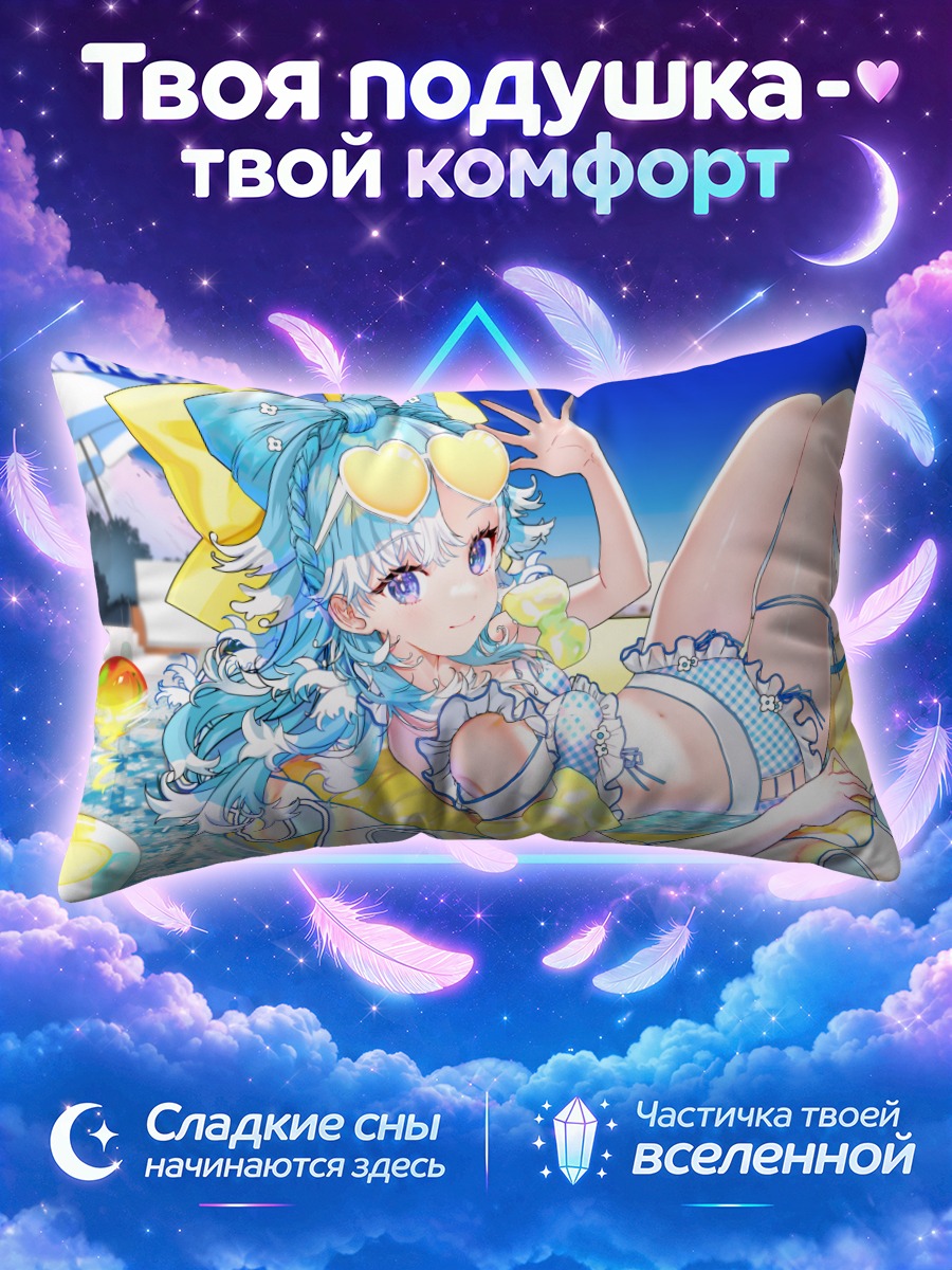 Подушка Кобо Канаэру на пляже