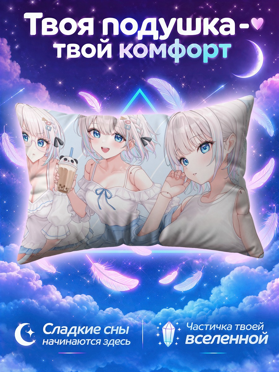 Подушка Девушка с серебристыми волосами и молочным чаем