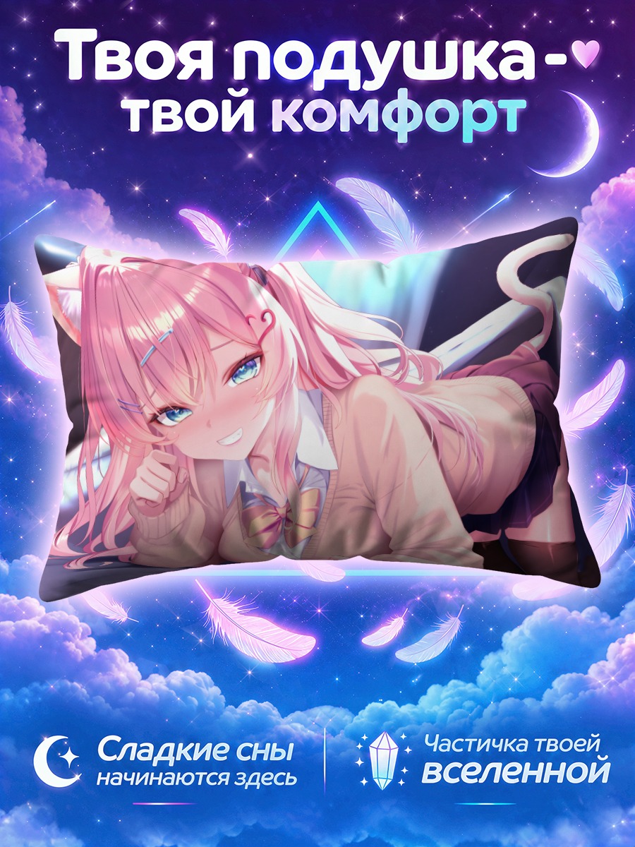 Подушка Розовая кошкодевочка в школе