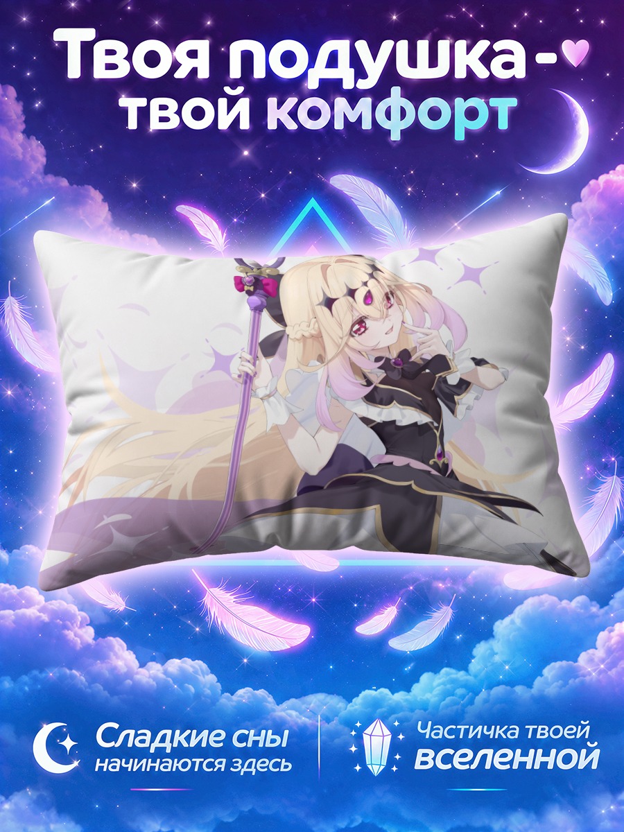 Подушка Кьюр Аркана Шэдоу с волшебным посохом