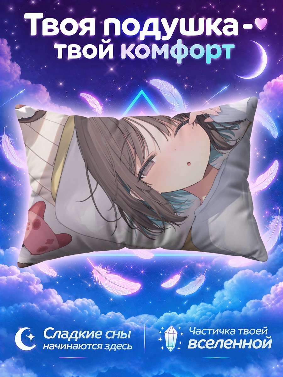 Подушка Момока Окиширо отдыхает
