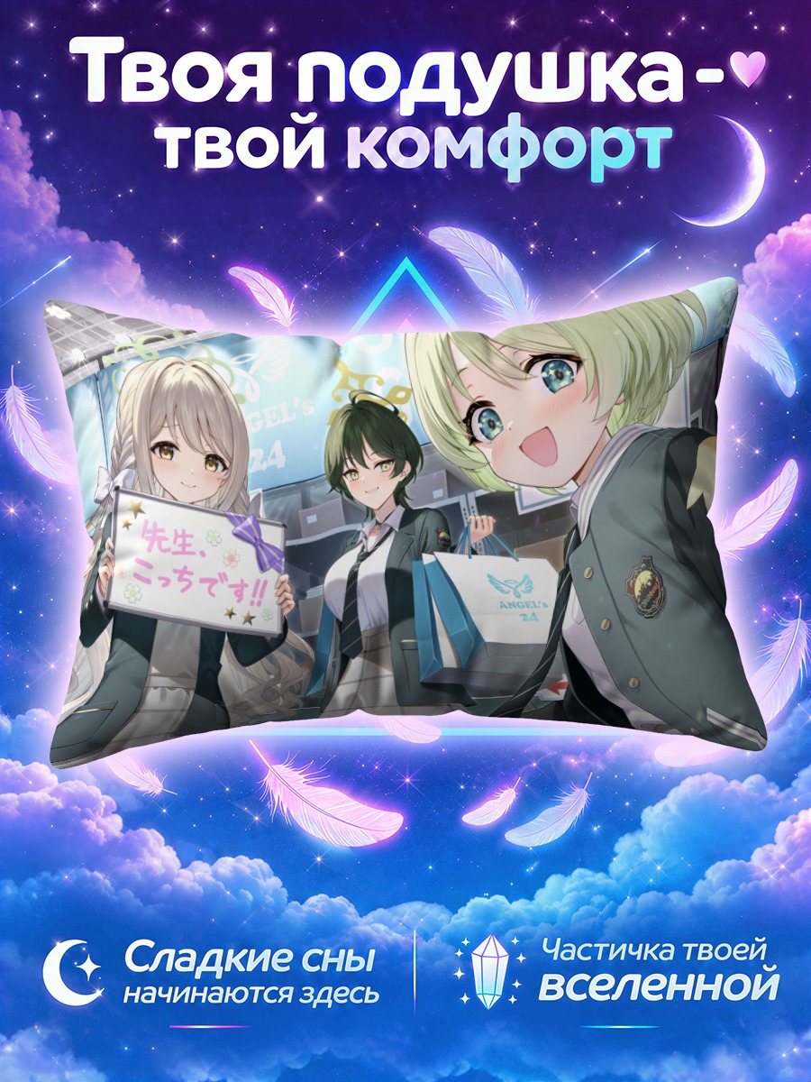 Подушка Миё Сакураи и подруги