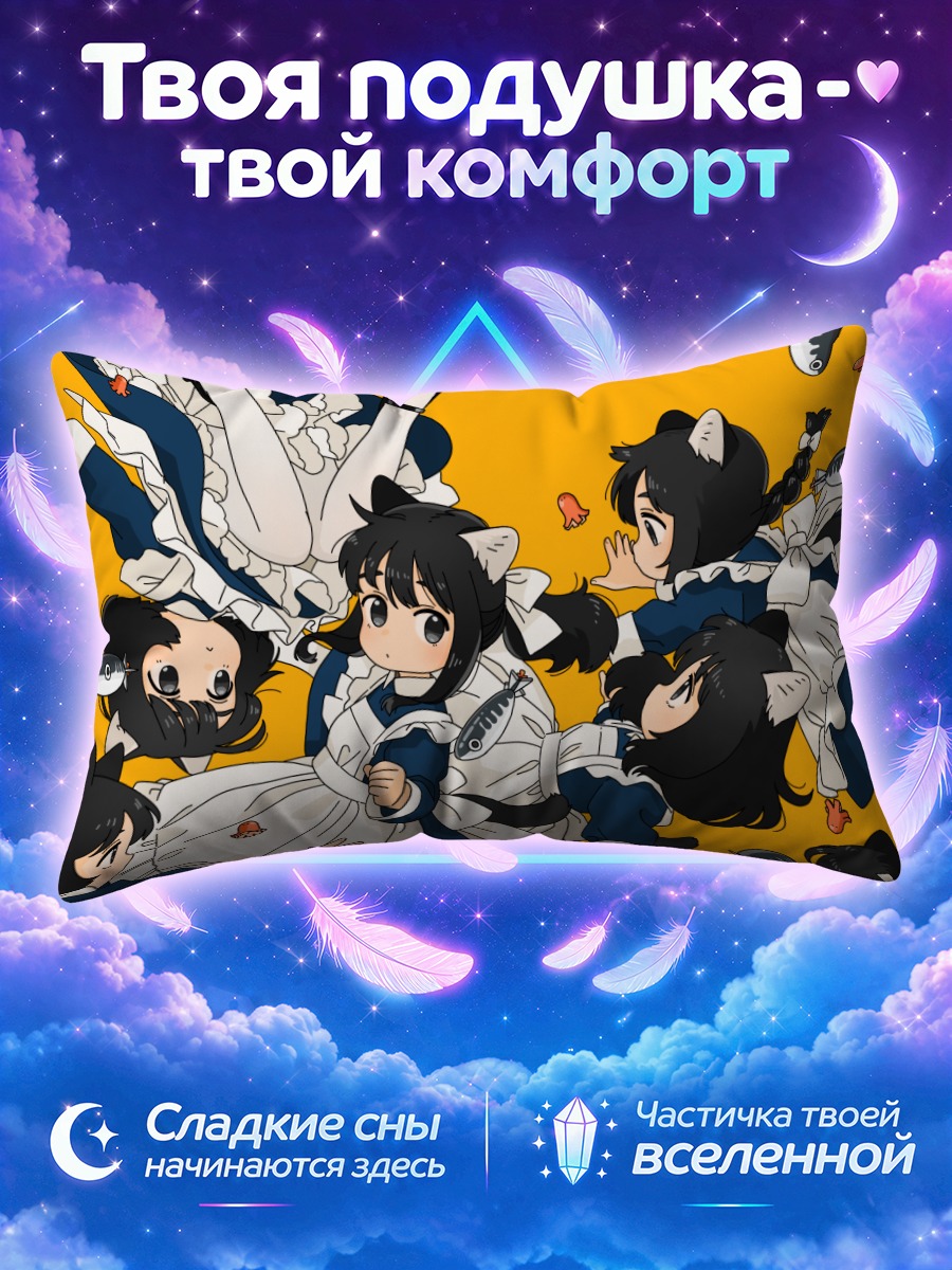 Подушка Кошкодевочки в белых фартуках на жёлтом