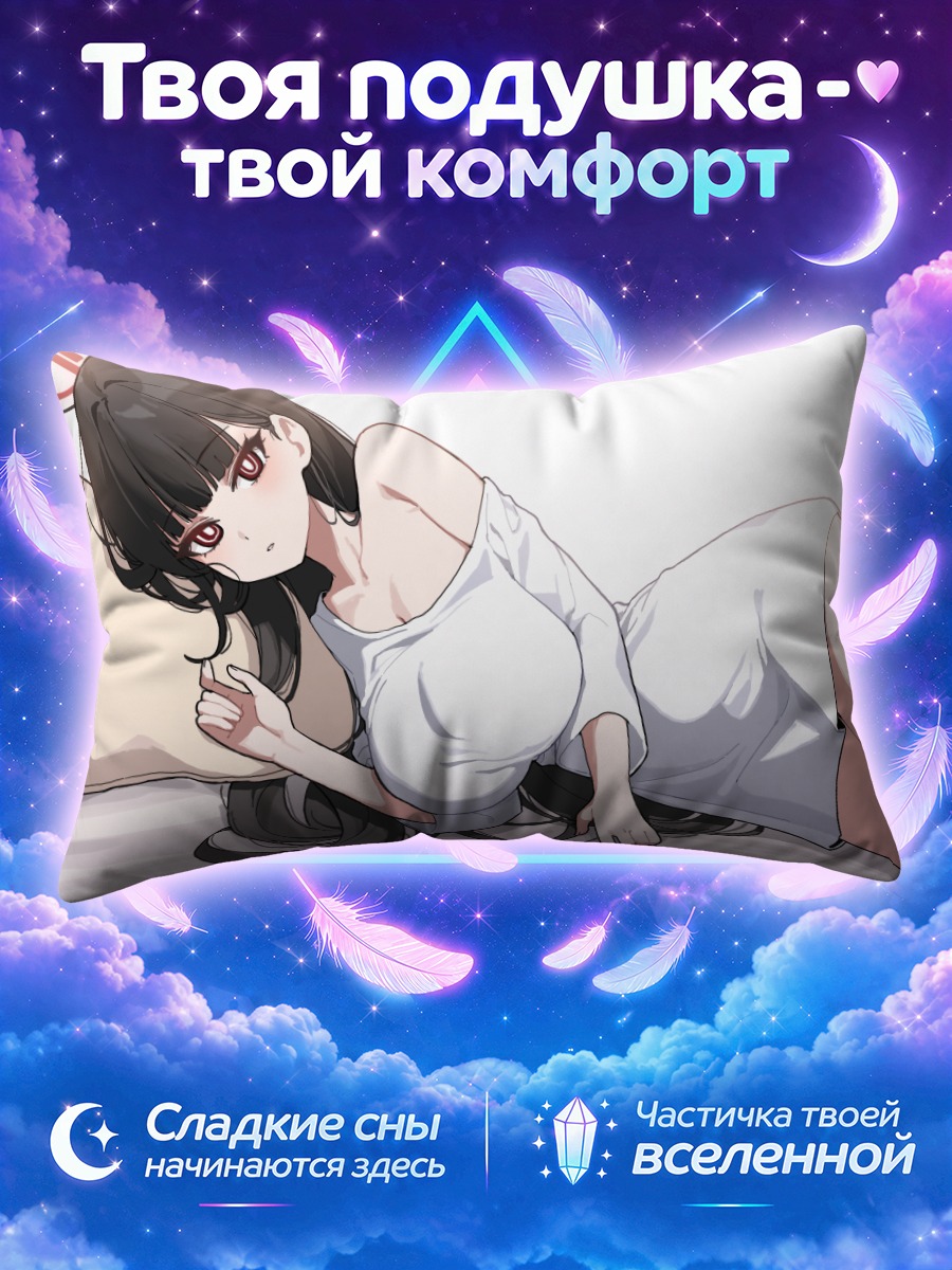 Подушка Рио Цукацуки лежит на подушке