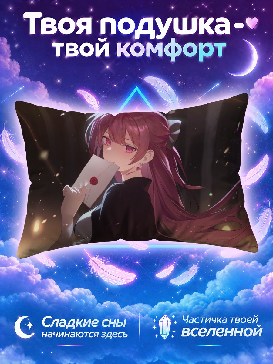Подушка Джуруру с конвертом в полумраке