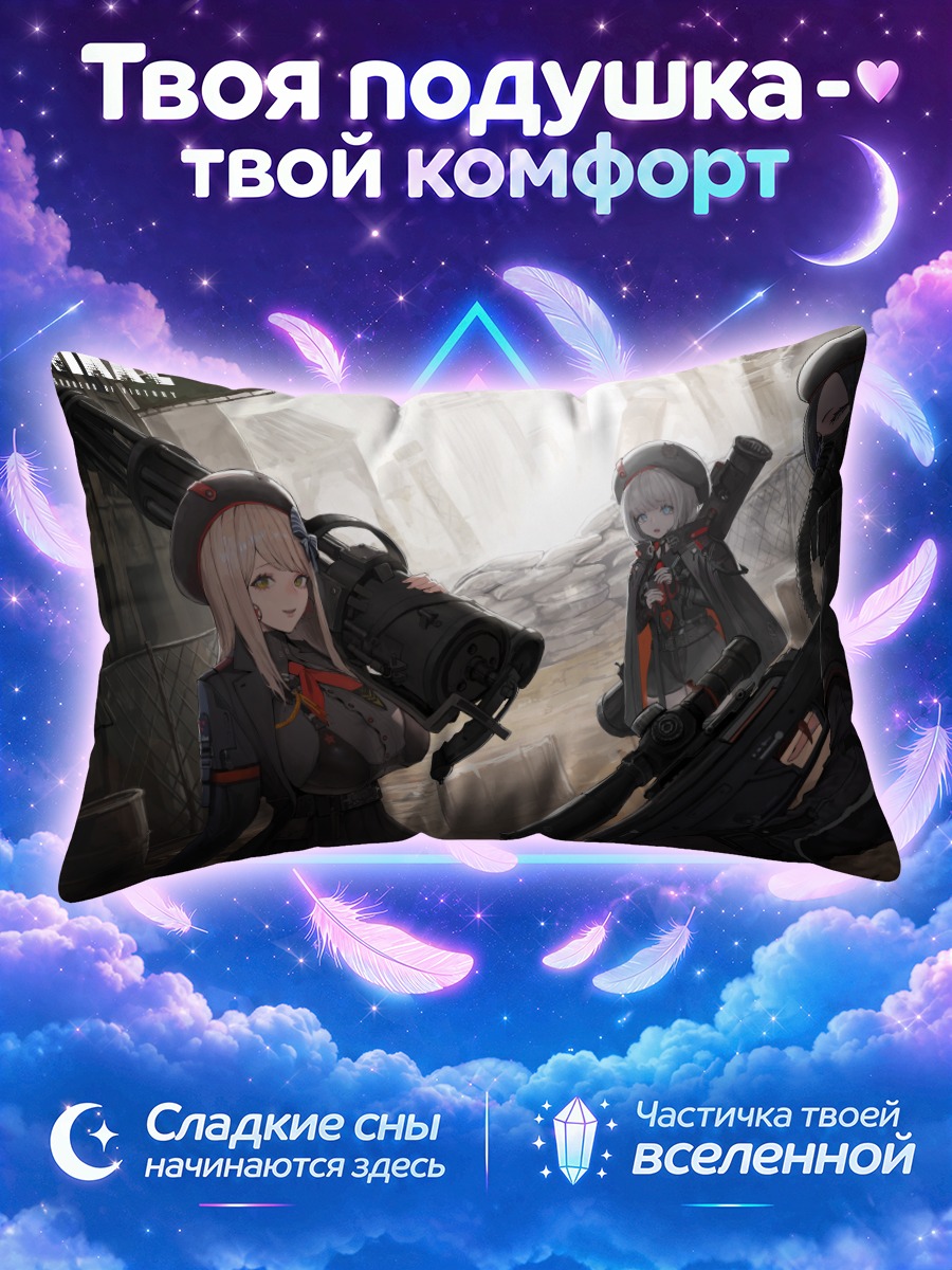 Подушка Эмма и отряд Никке