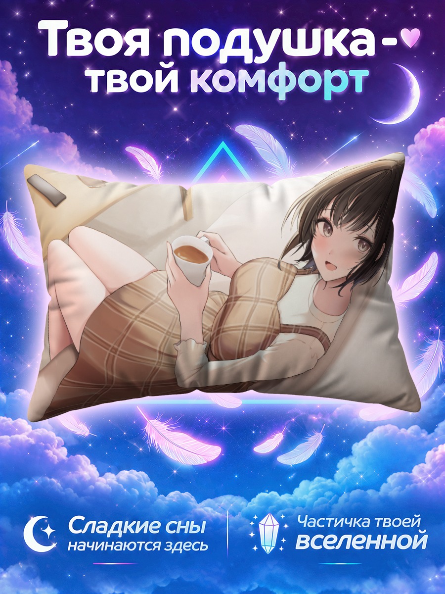 Подушка Уютный отдых с кофе