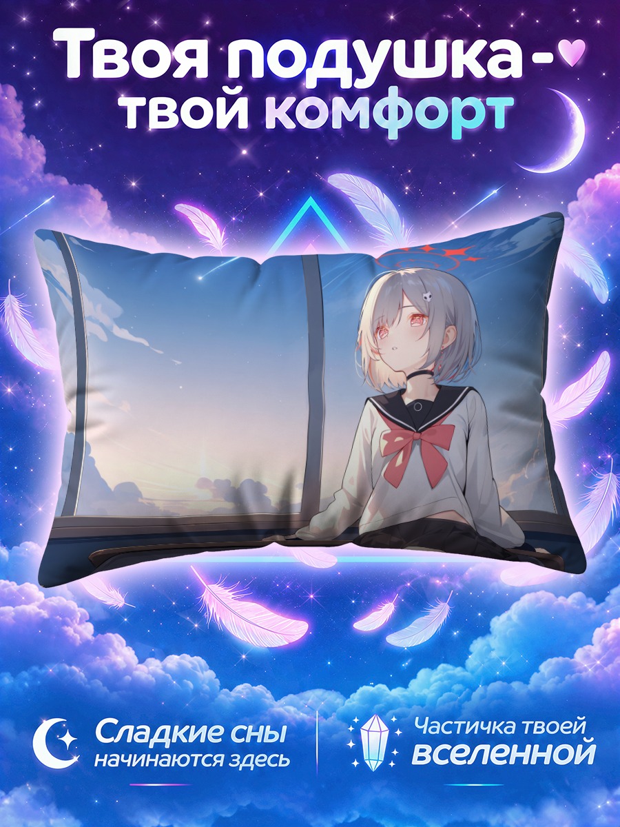Подушка Дтто за партой на закате