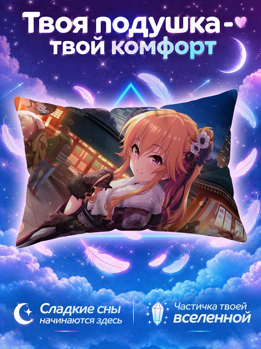Подушка Асука Ниномия в кимоно