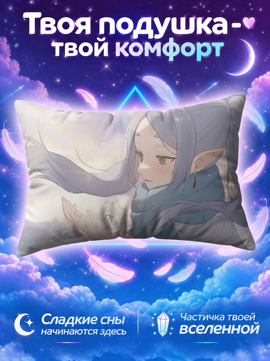 Подушка Фрирен в снегах