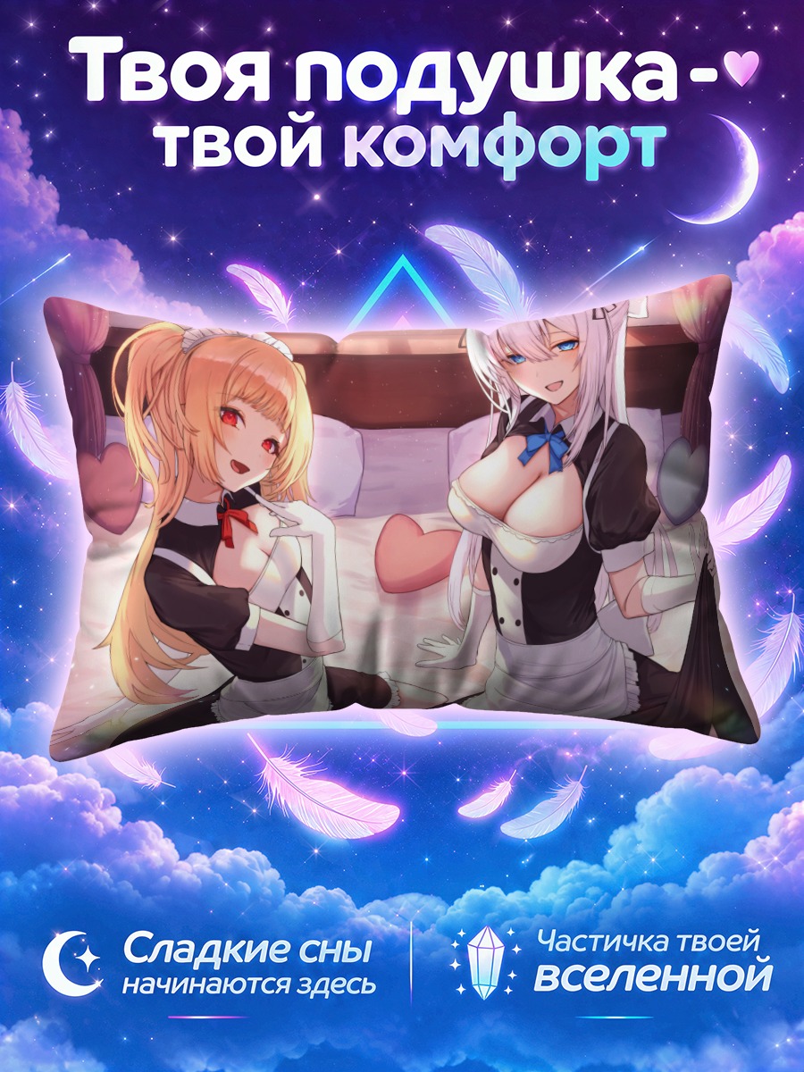 Подушка Горничные на кровати
