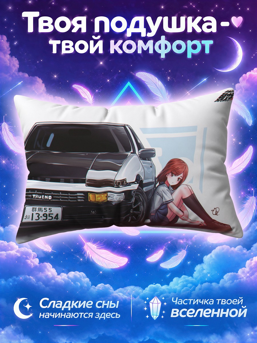 Подушка Мика Уэхара и машина