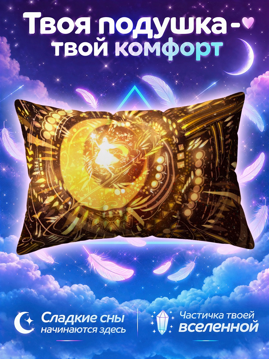 Подушка Золотая магия круга