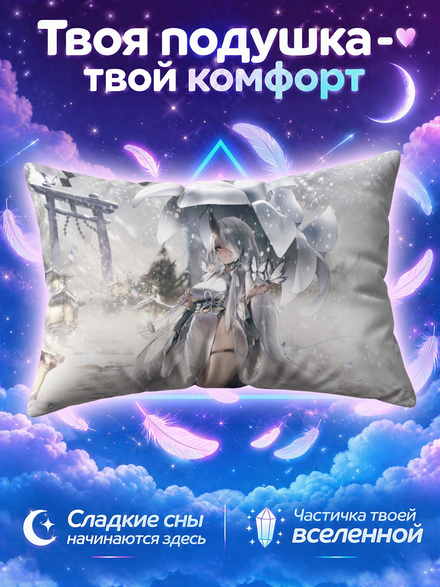 Подушка Ая в снегах