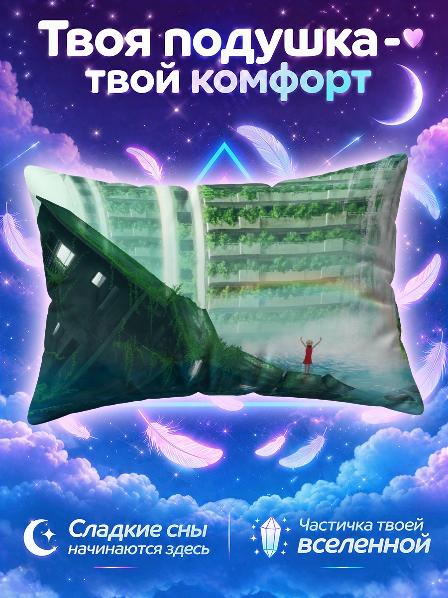 Подушка Заброшенный город и радуга
