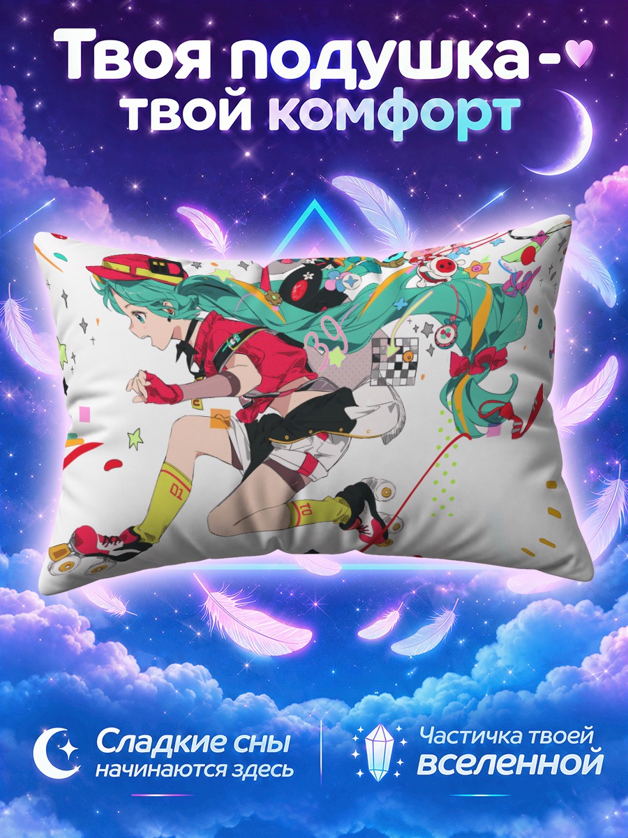 Подушка Мику Хацунэ на роликах
