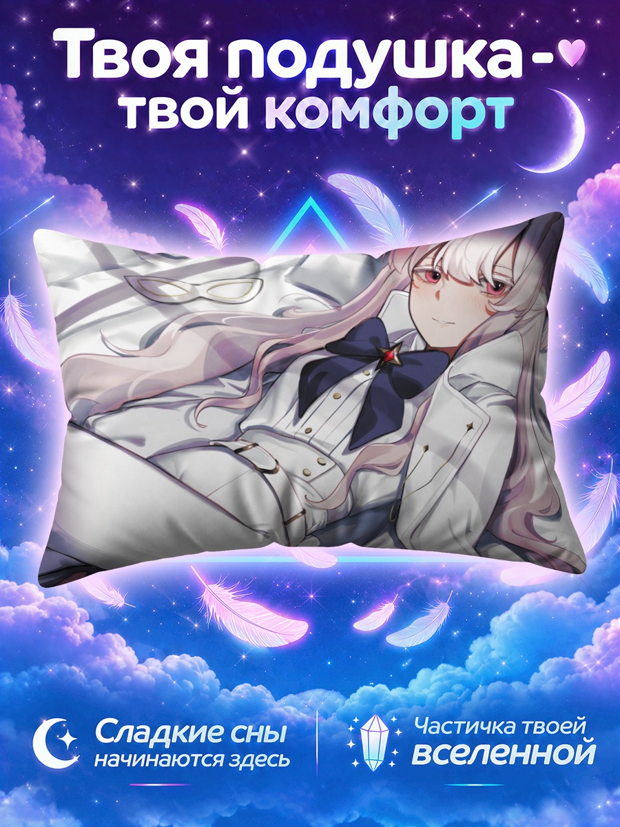 Подушка Акира Киёсуми в отдыхе