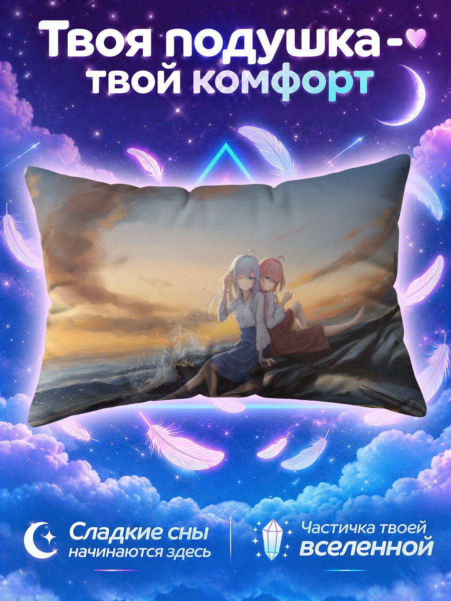 Подушка Элайна и Хоки на берегу