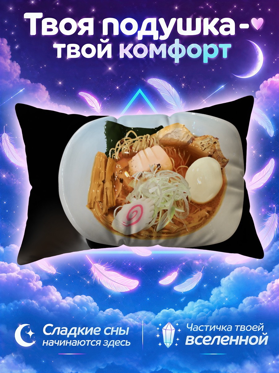 Подушка Японский рамен